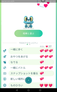 ポケモンgoの相棒の仲良し度上げで1日の限界はこの画像の状態でしょ Yahoo 知恵袋