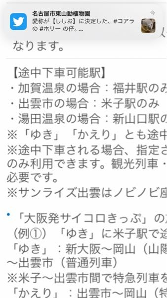 JR西日本サイコロ切符、途中下車について - JR西日本サイコロ切符で