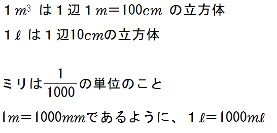 1ｍ3って何cm3ですか 1ｍ3って何リットルですか 1リットルって何ミリリ Yahoo 知恵袋