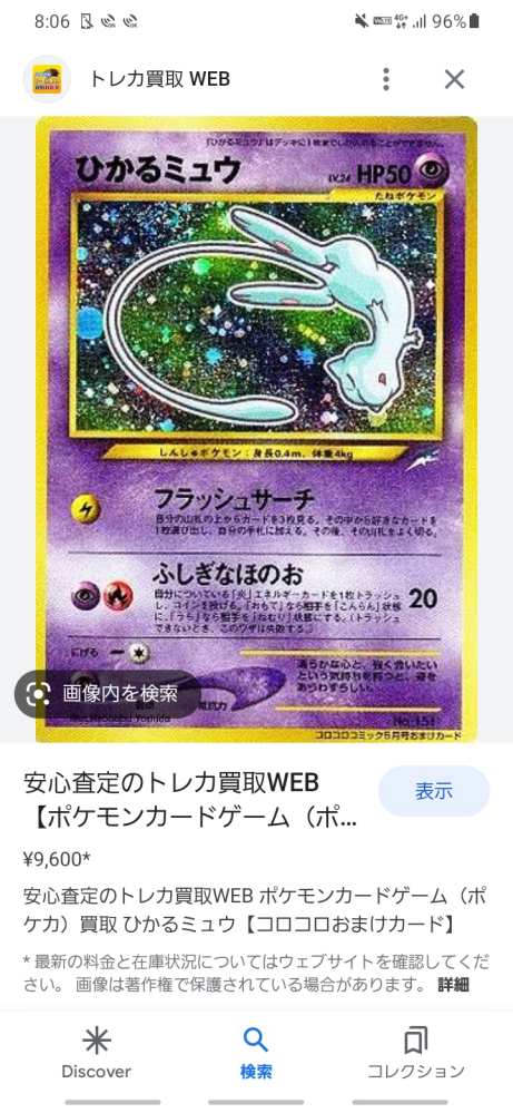 ポケモンカードにお詳しい方にお聞きしたいのですが、「光るミュウ