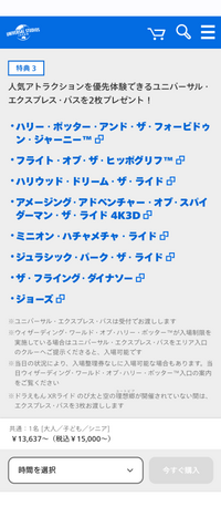 ユニバーサルスタジオジャパンのエクスプレスパスの予約の仕方を教えて Yahoo 知恵袋