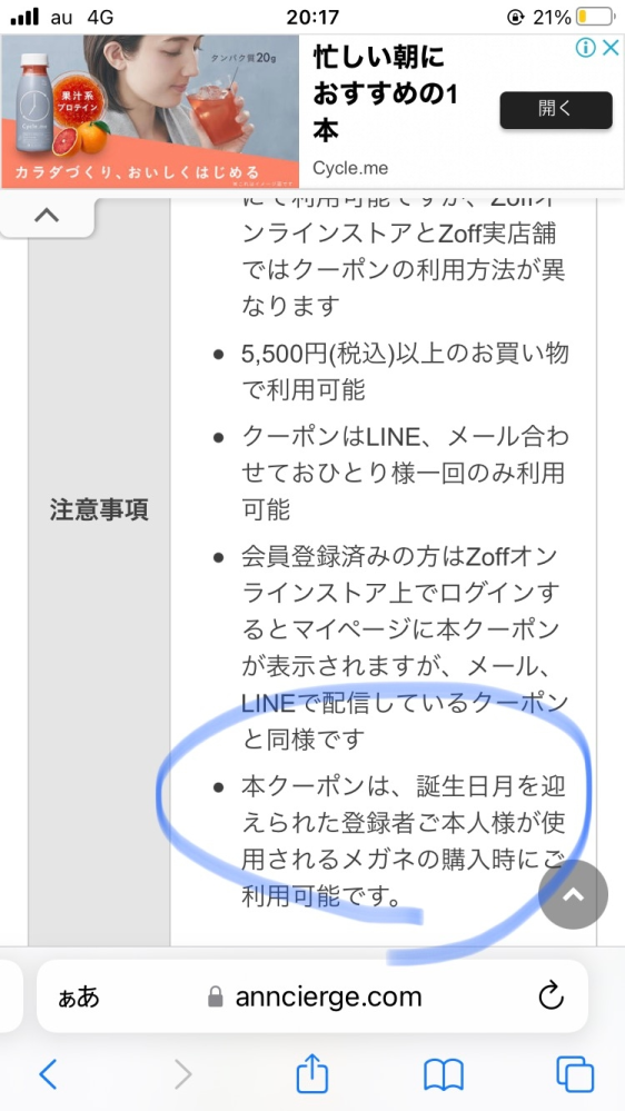 Zoffの誕生日クーポンは貰った本人ではなく家族がメガネを購入する時には使えな... - Yahoo!知恵袋