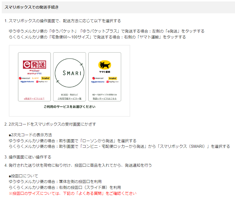 大至急】メルカリでスマリを利用したのですが、表示では右のボッ