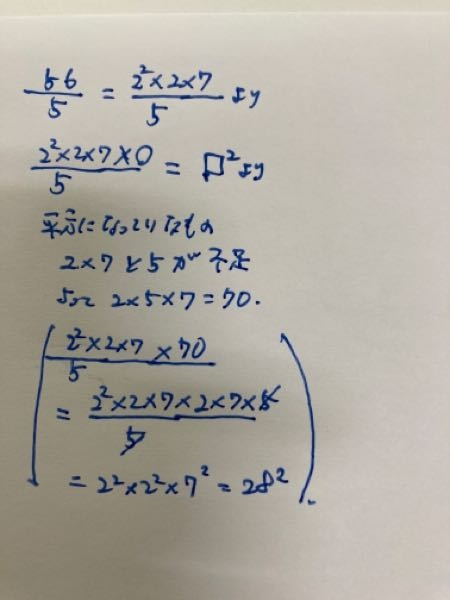 5分の56にできるだけ小さい自然数Nをかけてできた数が、ある整数の2乗