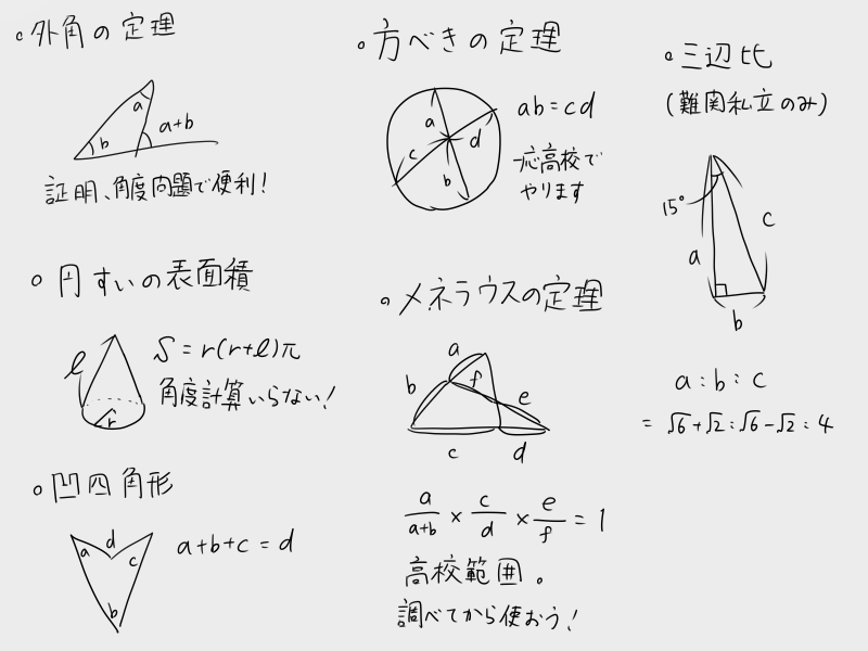 高校受験で使える数学の公式を教えて頂きたいです!!!!! - 中1
