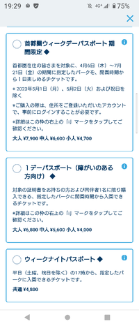 東京ディズニーランド シーのチケットが関東圏在住の方のみ4月何日か 6月くら Yahoo 知恵袋