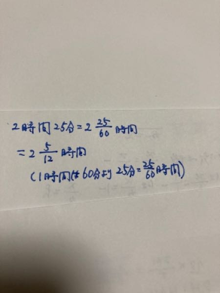 算数の問題なのですが、2時間25分を分数に表すと何になる？が