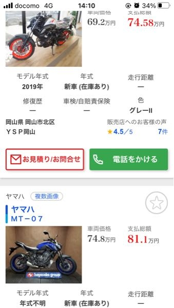 ヤマハのmt07を新車で購入を検討してます。ysp・レッドバロンとか値引