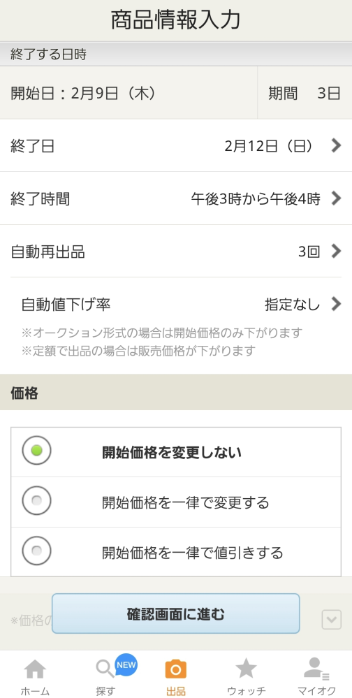 ヤフオクで自動再出品の項目がないのですが、なくなってしまったのでし