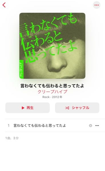 クリープハイプ 言わなくても伝わると思ってたよ 自分の事ばかりで