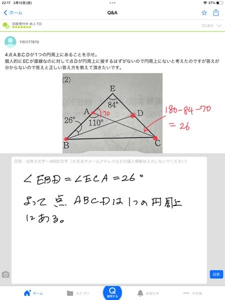 4点A.B.C.Dが1つの円周上にあることを示せ。 - 個人的にE 4点A.B.C.Dが1つの円周上にあることを示せ。 - 個人的にE