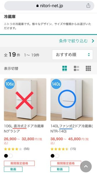 ニトリの家電っていいんですか？春から新生活でニトリの新生活応 