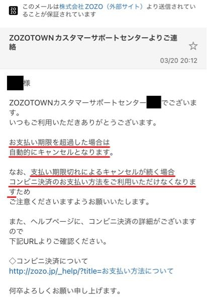 ZOZOTOWNでコンビニ決済のキャンセルをしたいのですがどうやってする