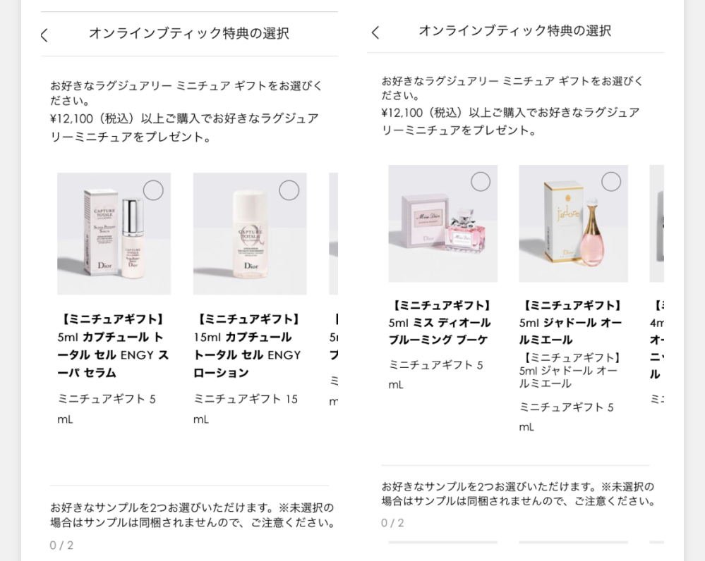DIORで12100円（税込）以上ご購入で人気のラグジュアリ - Yahoo!知恵袋