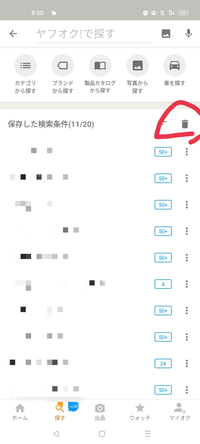 ヤフオクで、保存した検索条件を解除するにはどうやってすればよろしい