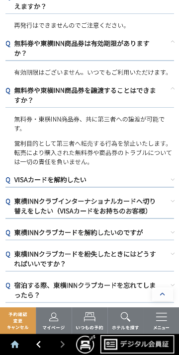 東横インの無料券って発行本人(会員)以外の人でも使えますか？非会員