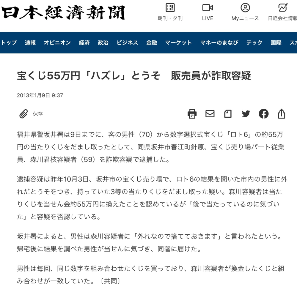 本物です　宝くじ売り場でもらいました 公式】宝くじチャンスセンター