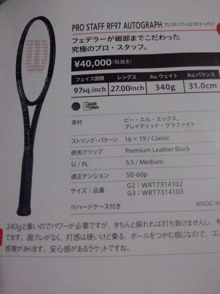 ロジャーフェデラープロスタッフRF97v11のグリップについて - Yahoo