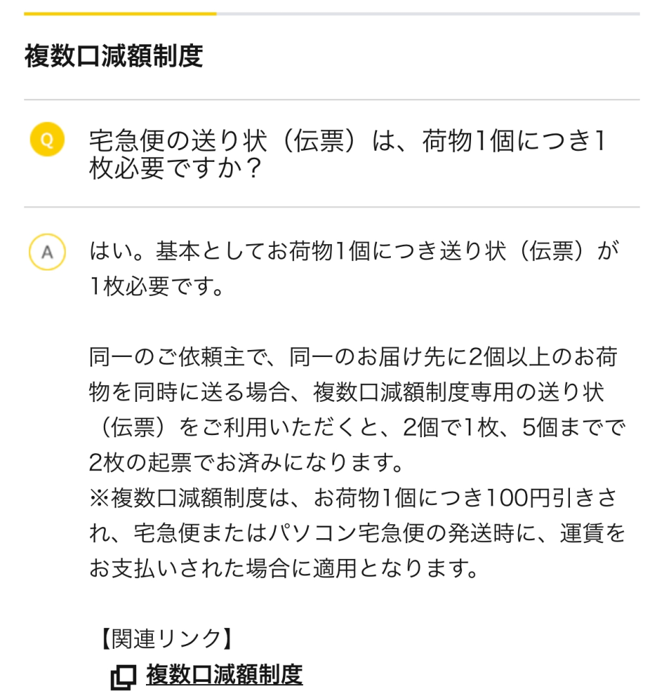 メルカリの配送方法クロネコヤマトを選択した場合、複数の荷物を