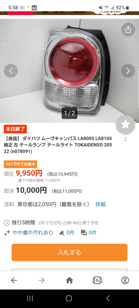 ムーヴキャンバスのテールランプのカバーが少し割れて』 ダイハツ