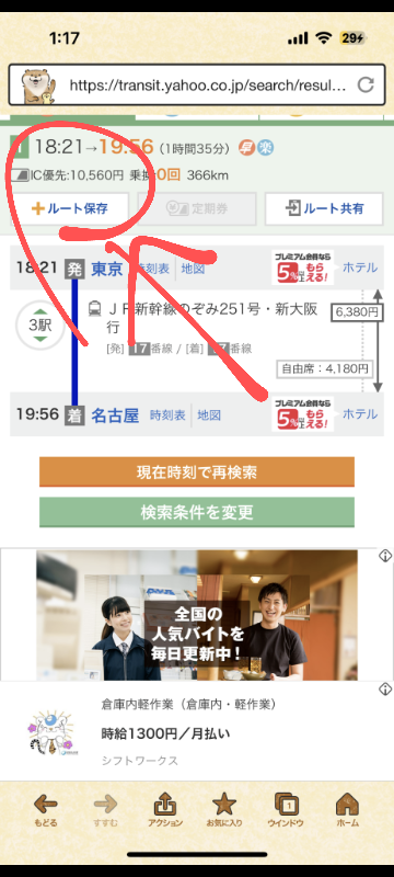 東京から名古屋って新幹線で何円くらいですか？調べるところによって 