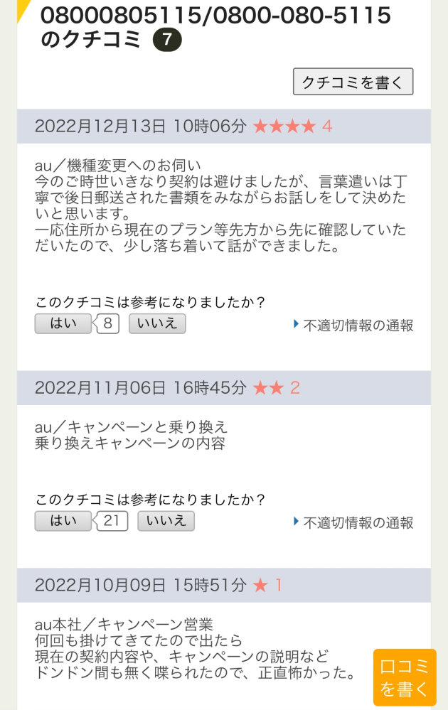 至急お願いします！「08000805115」という番号から、最近スマホ