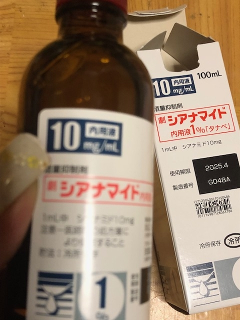 大至急！困ってます！！チップ少なくてすみません！シアナマイド（断酒 
