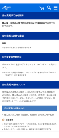 ユニバーサルスタジオジャパンのチケットの日付変更についてです。 - w