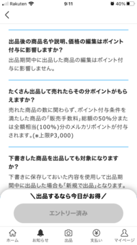 質問です本日3月8日開催のこのメルカリキャンペーンは販売手数料50