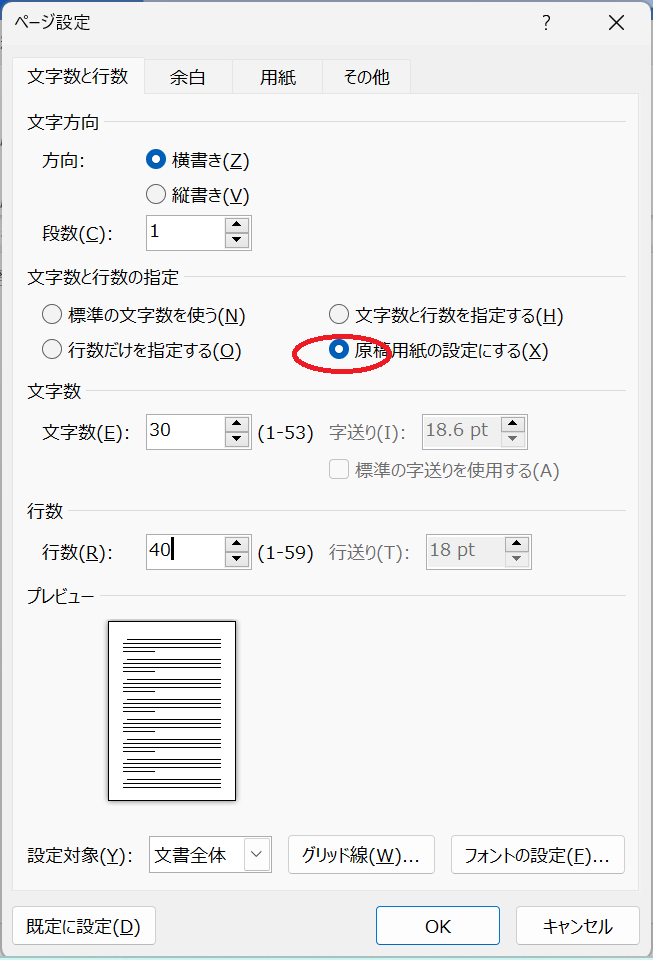  wordで 30字×40行で設定しても、30字×34行になってし... - 教えて！しごとの先生｜Yahoo!しごとカタログ Illustration 