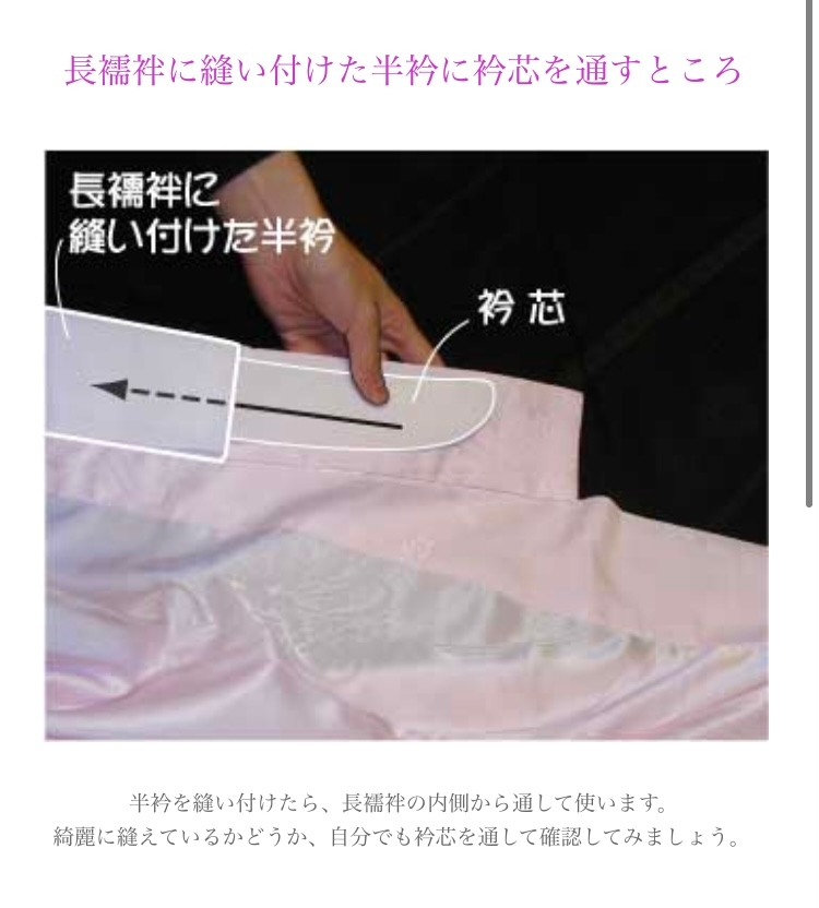 長襦袢に半襟がついているか確認方法を教えてください - Yahoo!知恵袋