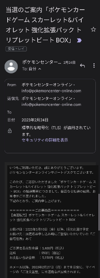 ポケモンセンターオンラインについて質問です。当選落選のメールはご