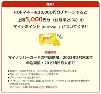 マイナンバーカードを発行し、平和堂のHOPカードにマイナポイントを