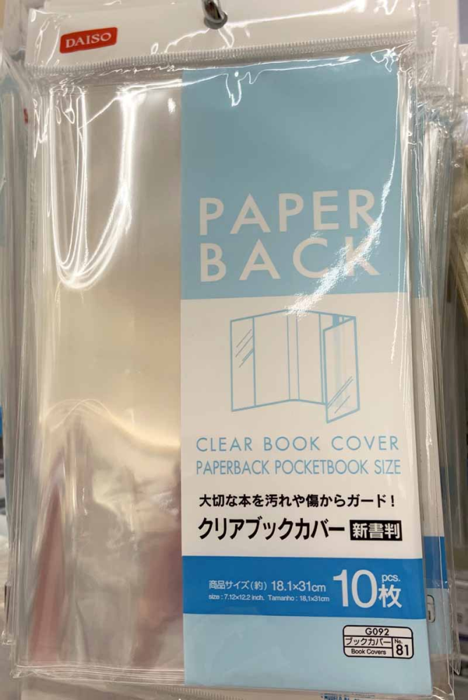 葬送のフリーレン』という漫画に100均で売っている透明のブックカバ