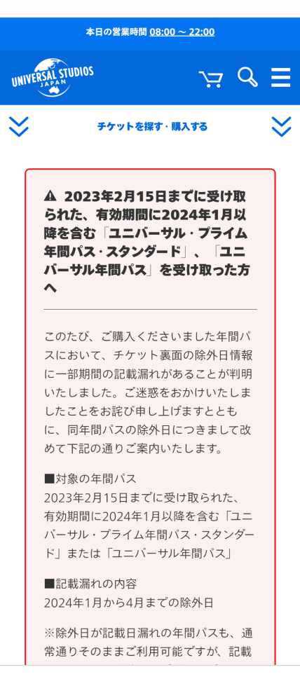 2022年4月17日にUSJの年間パスライトを購入したのですが明日3/2... - Yahoo!知恵袋