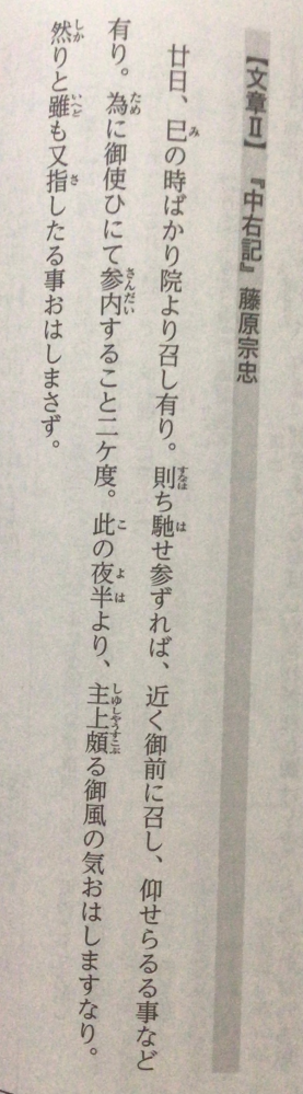 古文現代語訳中右記藤原宗忠廿日、巳の時~おはしまざす。までの