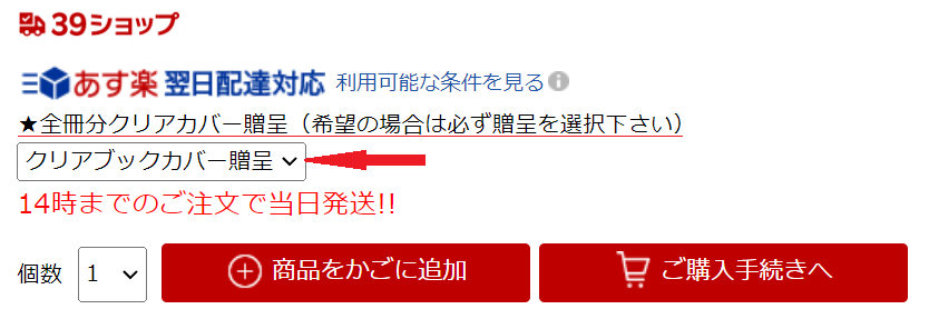 漫画を買った際に透明のブックカバーがついてくる通販ってありますか