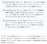 ディズニーのハッピーエントリーについてです4月3日？よりランドホテ