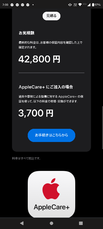 iPhone12が液晶漏れしてしまいました。今は小さい範囲なのですがいずれ