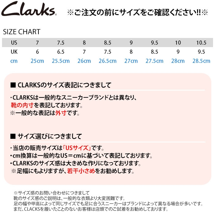 クラークスのUKサイズとUSサイズが、どう対応しているか教えてください