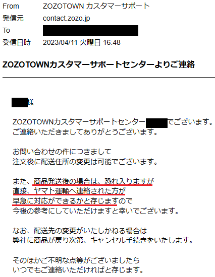 ゾゾタウンで注文したのですが住所間違えました。しかも発送済み... - Yahoo!知恵袋