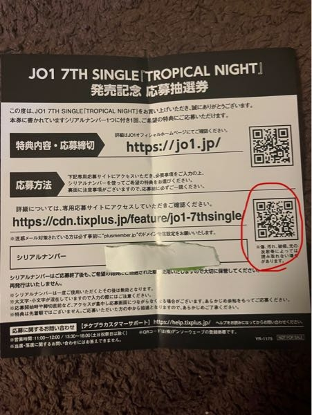 JO1のCDを買ったんですが、応募抽選券の応募方法が分かりません泣バー