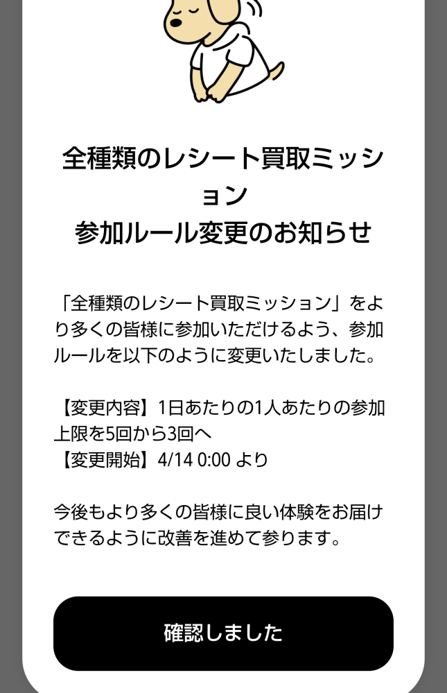 レシート買取ONEでレシートを買取してもらおうとしたら「あな 