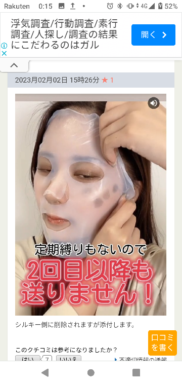 シルキークリアミルラにだまされました。 - 消費者センターに