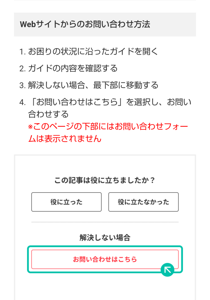 メルカリの専用問い合わせはどこからそのページまでとべますか