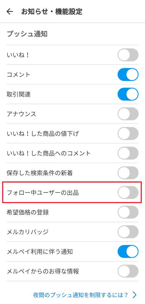 メルカリのフォローについての質問です。 - 出品者でフォローしてくれ