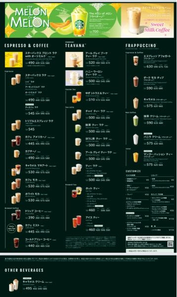 スタバのメニュー表って税抜き価格ですか？ - Yahoo!知恵袋
