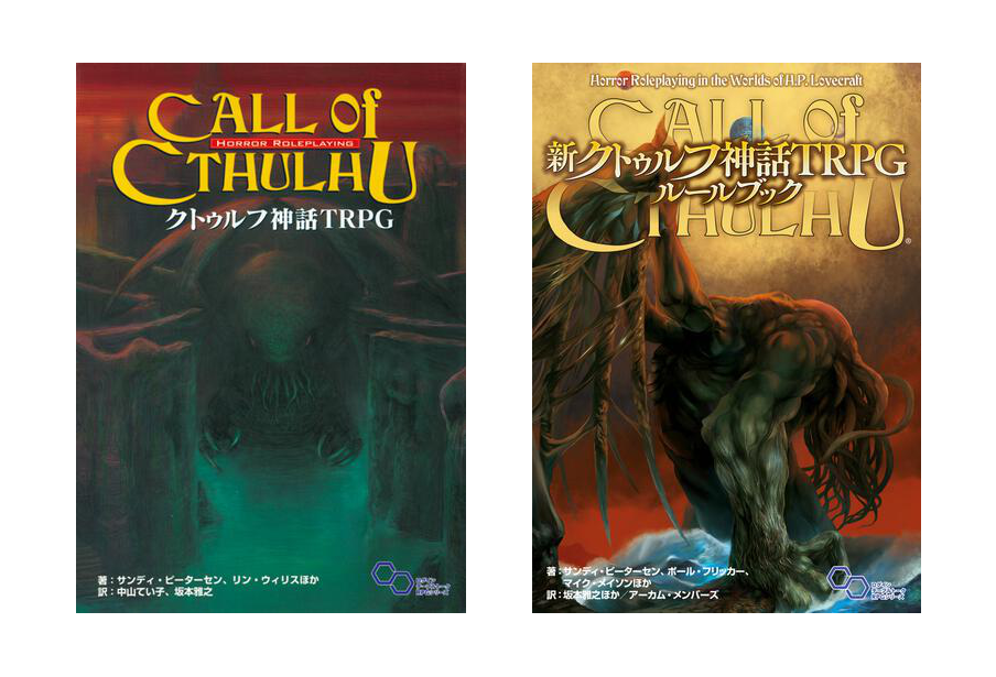 クトゥルフ神話TRPGのルルブを買おうと思ったんですけど、種類