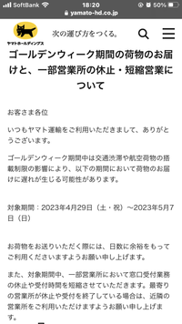 メルカリでGW（ゴールデンウイーク）に購入したらいつもより到着が