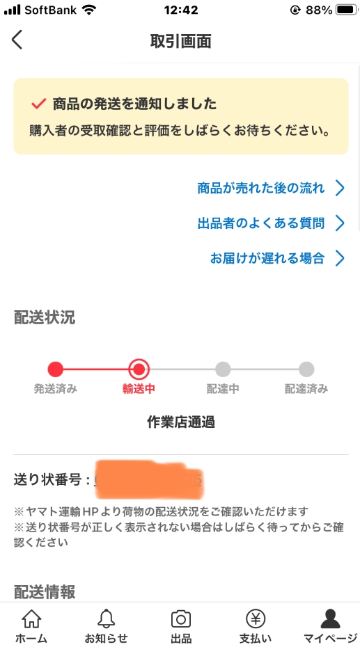 ネコポスで、初めてお届け予定日に届きませんでした。本日お届け予定日